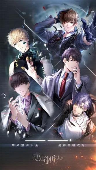 恋与制作人安卓官方版截图2