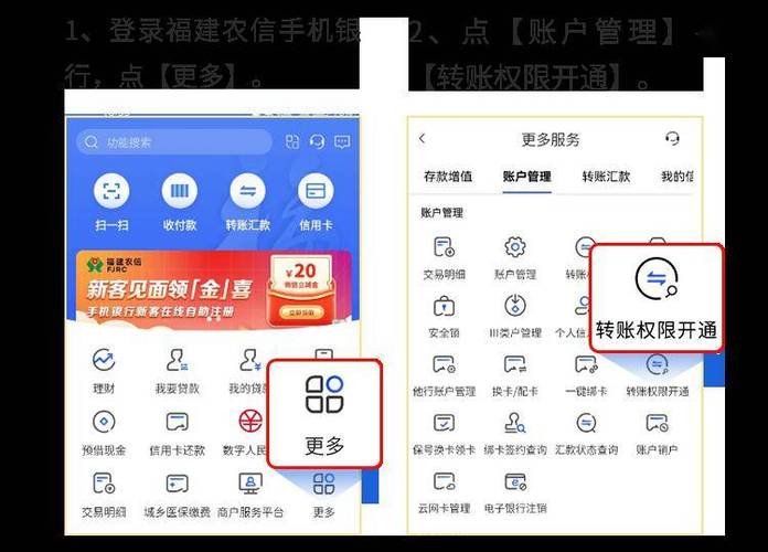 农村信用社手机银行转账限额设置