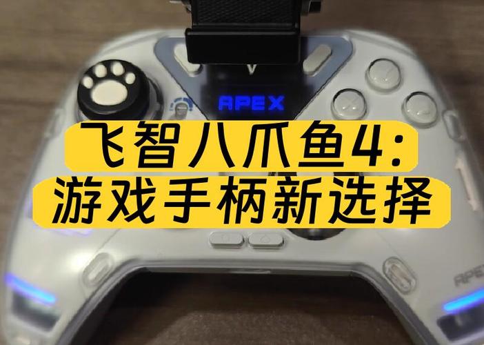飞智八爪鱼4说明书电子版