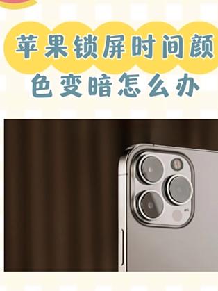 m30解锁屏幕暗一下
