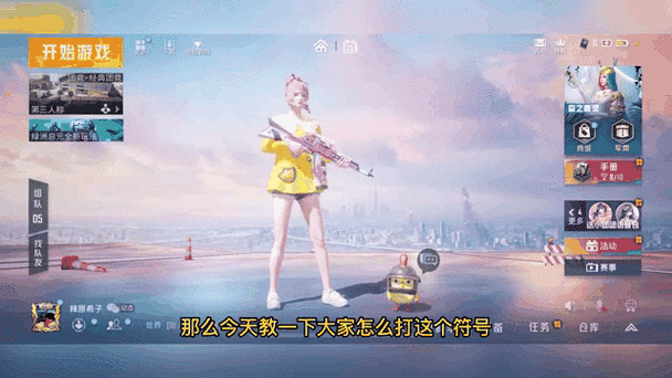 和平精英ID左上角的符号怎么打出来