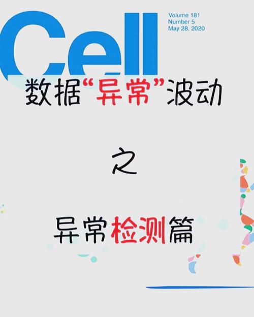《异常检测》汉化版
