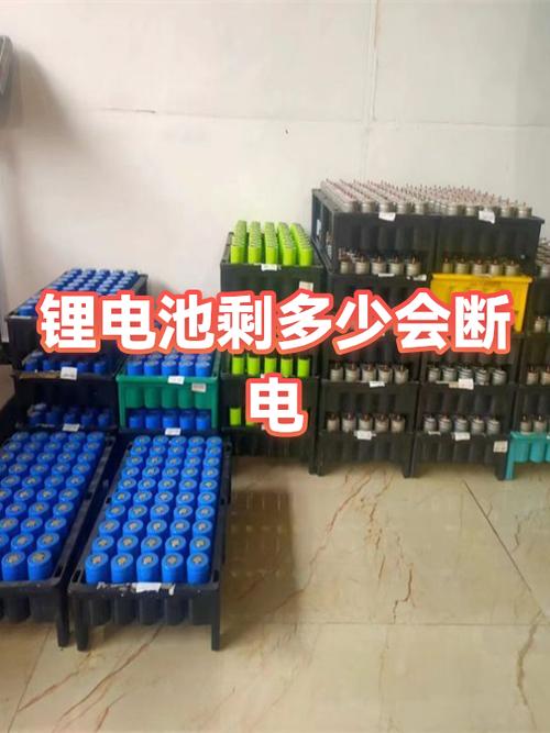 锂电池还有50%电量就断电了