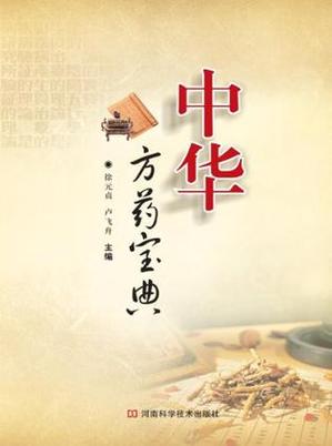 中华药典大全