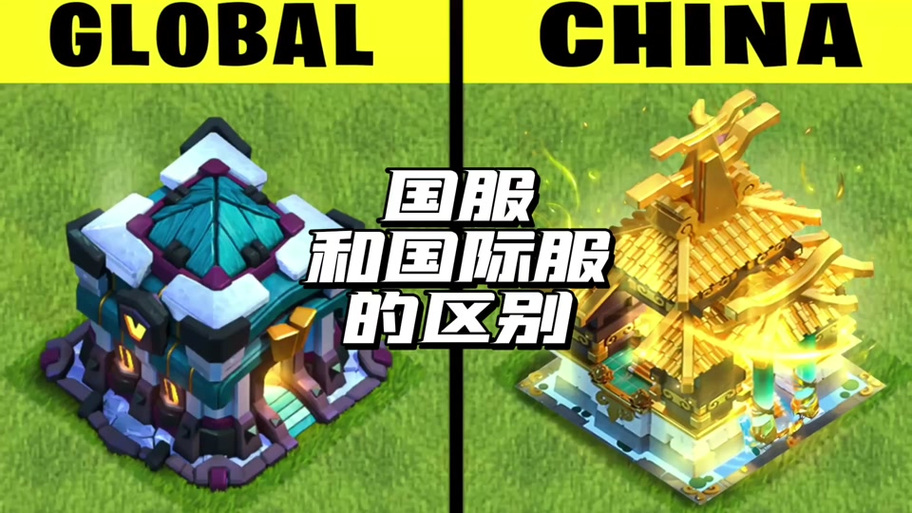 三角洲国际服和国服区别
