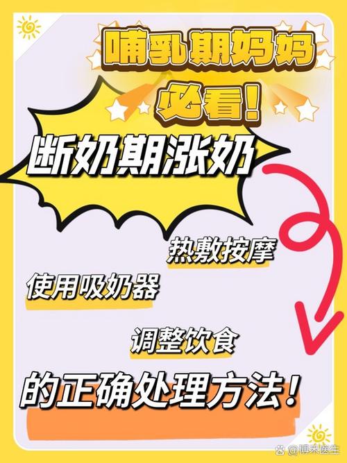 宝宝断奶妈妈涨奶怎么办 宝宝断奶妈妈涨奶怎么办