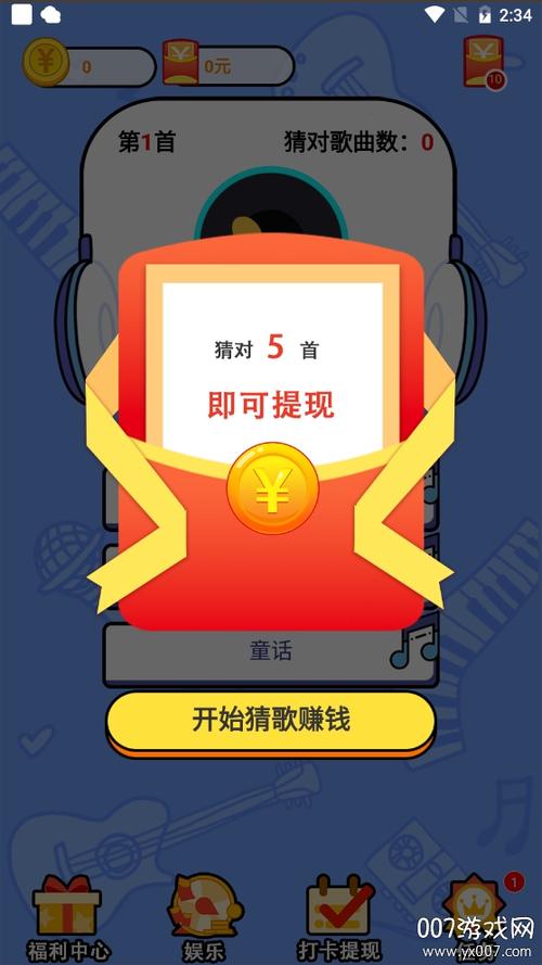 猜歌赚钱大师红包版