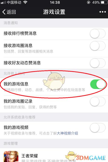 王者荣耀更换微信账号绑定截图2