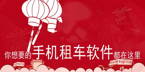 自己有车想租出去用什么软件