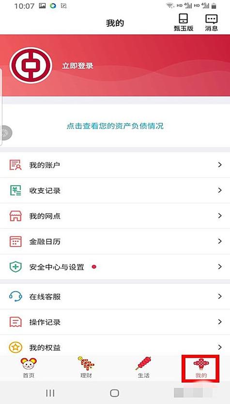 小天才如何查余额