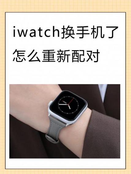 苹果手表还原了怎么重新配对手机