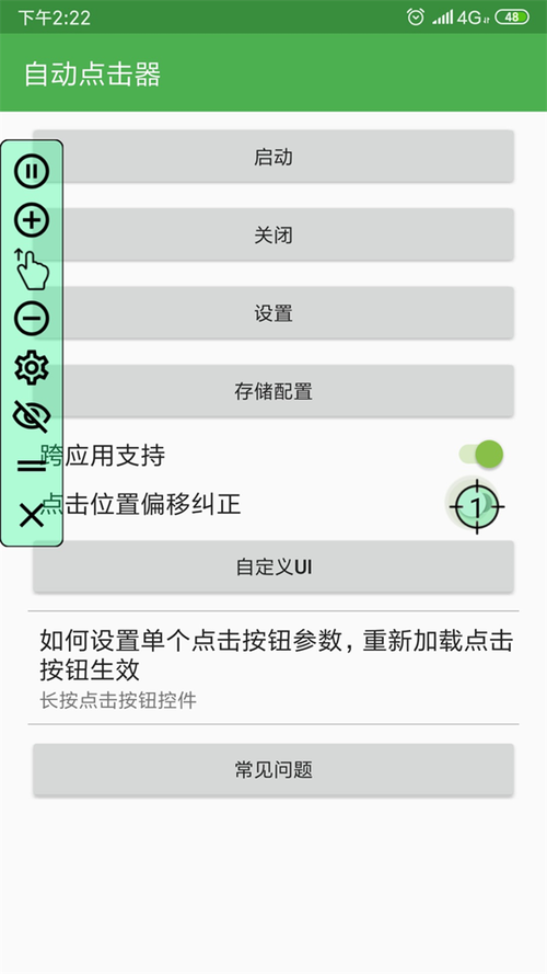 元气骑士连点器安卓版使用方法