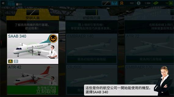 航空指挥官4.5 中文版