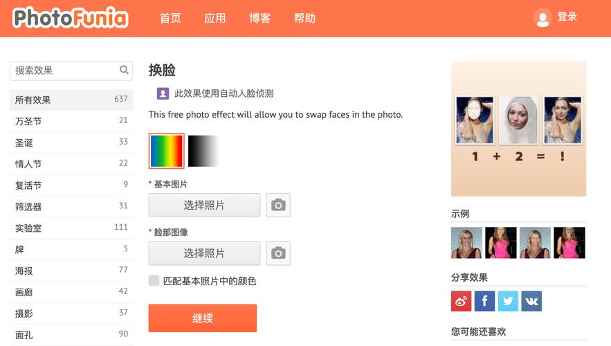 photoFunia截图1