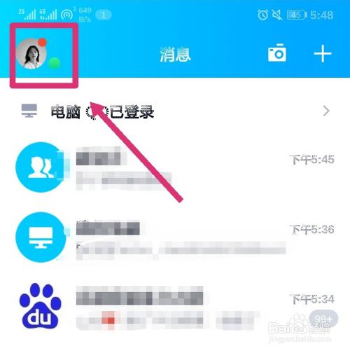 qq历史头像怎么查看截图2