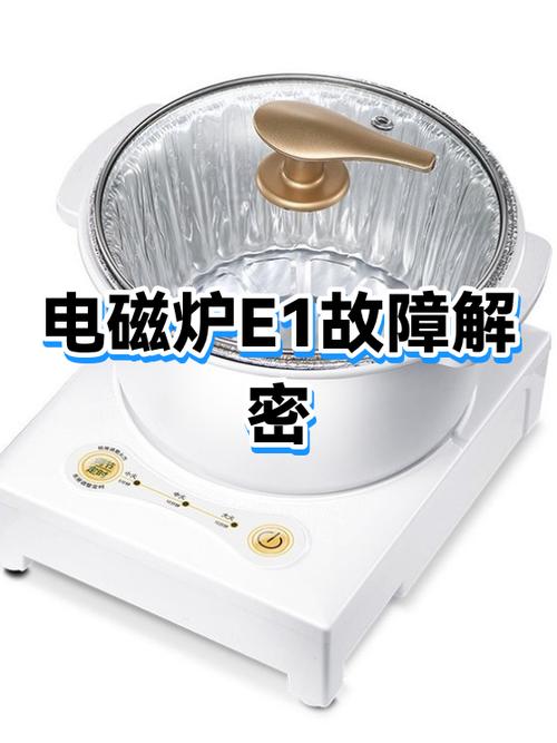 电磁炉烧一会就停怎么解决