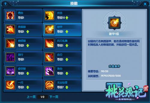 桃花源记2辅助技能