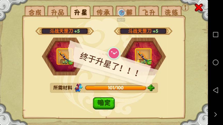 造梦西游ol至尊飞升仙器