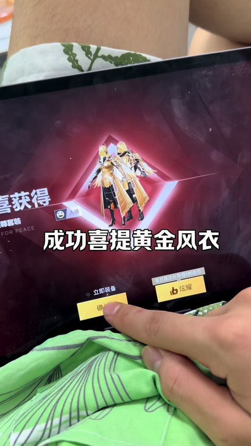 和平精英怎么领取黄金风衣截图3