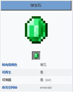 我的世界绿宝石可以干嘛