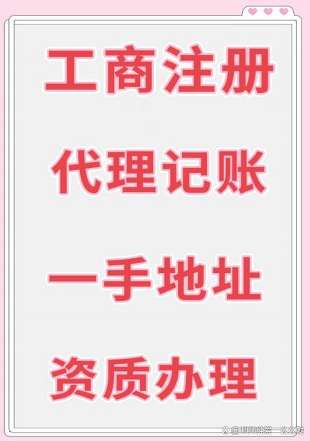 工商代办