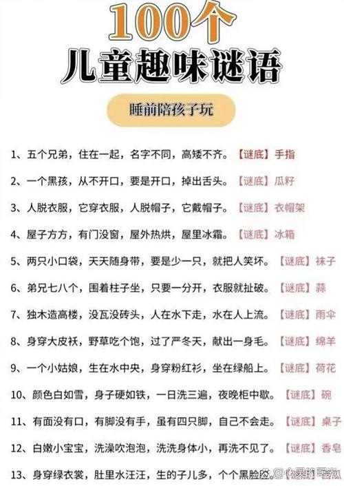 一百个口谜底答案大全