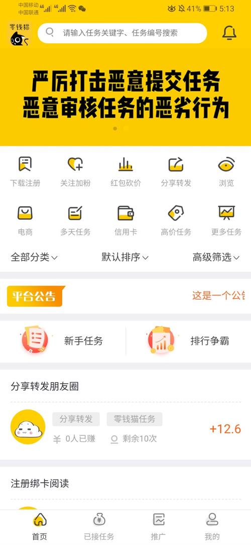 悬赏猫任务APP源码
