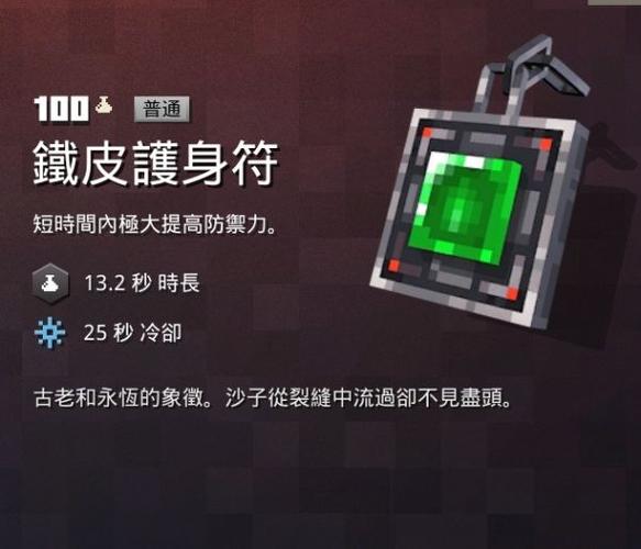 我的世界开明的护身符