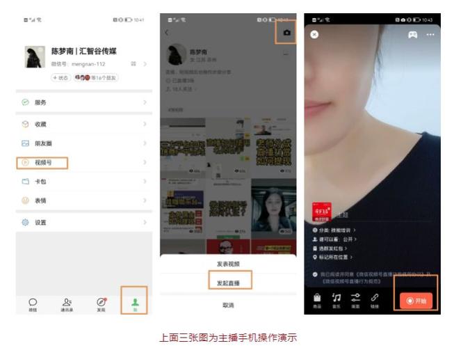 直播间怎样和主播连麦