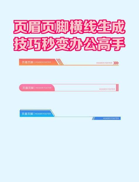 如何把页眉的横线去掉