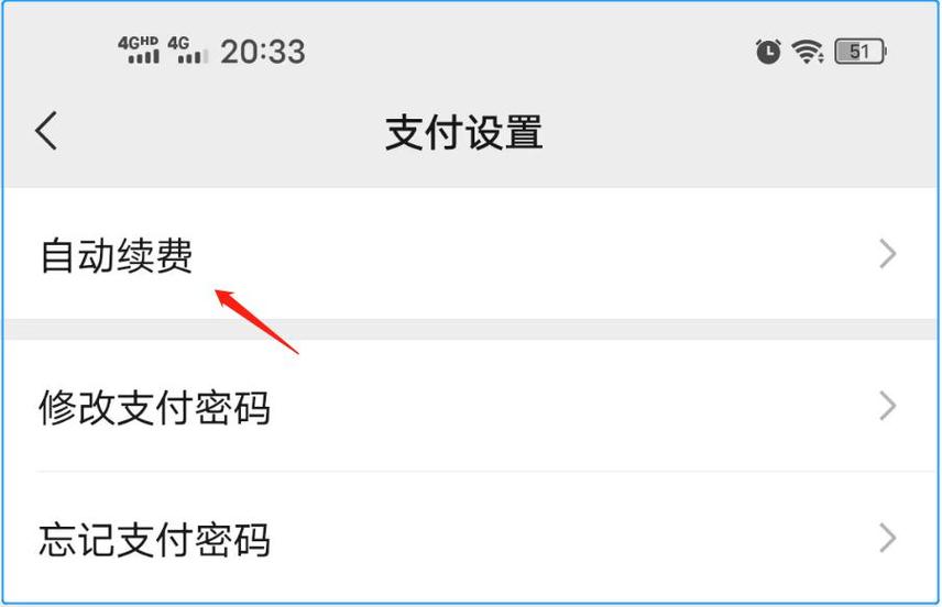 微信自动扣费服务如何关闭