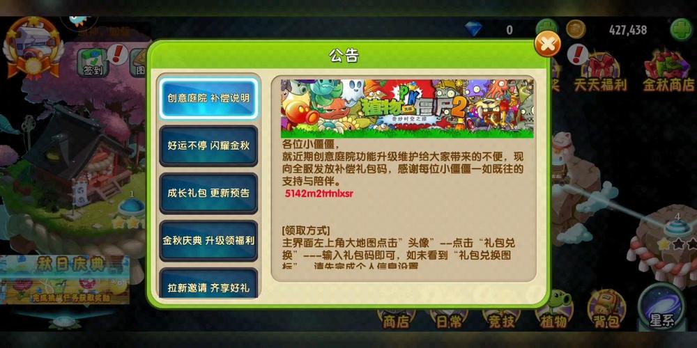 植物大战僵尸最新兑换码永久