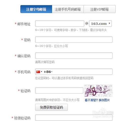 网易邮箱怎么注册账号