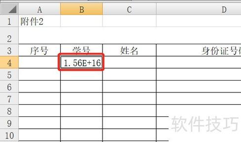 excel数字太长无法递增