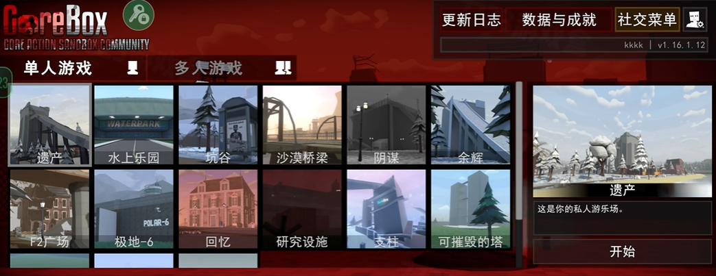 G沙盒仇恨内置修改器11.04截图1