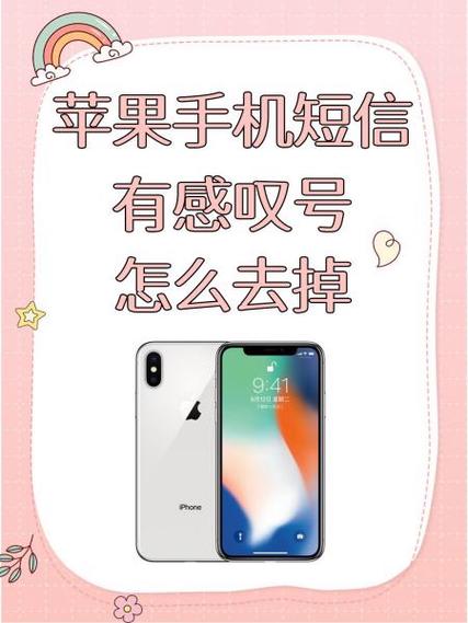 苹果短信有个感叹号怎么回事