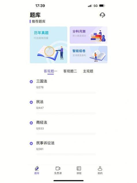 学法考试平台APP