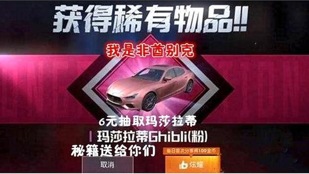 和平精英怎么6元抽车