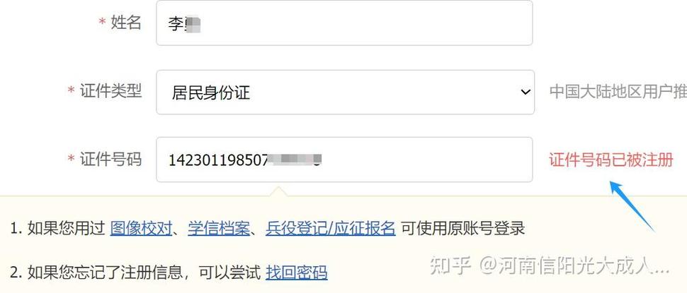 学信网账号被注销了怎么恢复