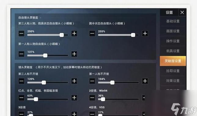 和平精英视野设置