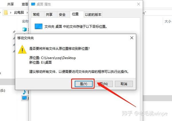 win10桌面路径改回c盘