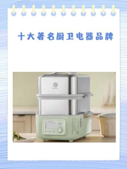 十大著名厨卫电器品牌