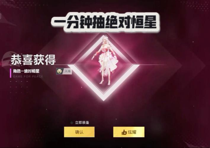 和平精英恒星战甲抽奖视频
