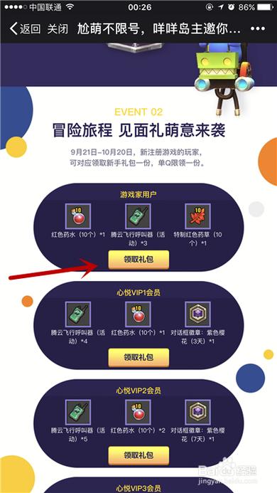 冒险岛2手游礼包兑换码