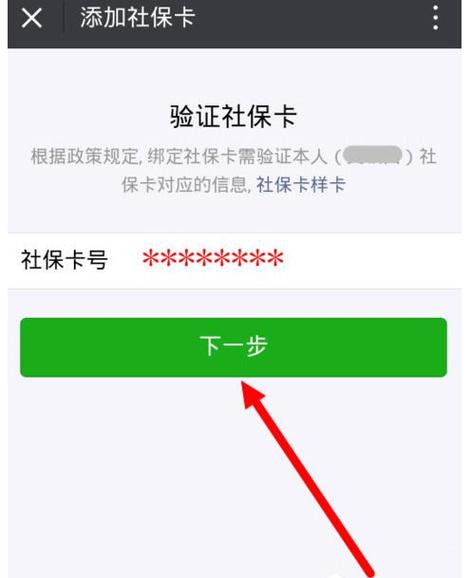 微信支付怎么绑定社保卡