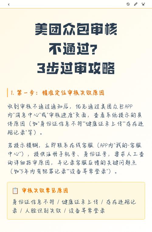 美团众包为啥审核不通过