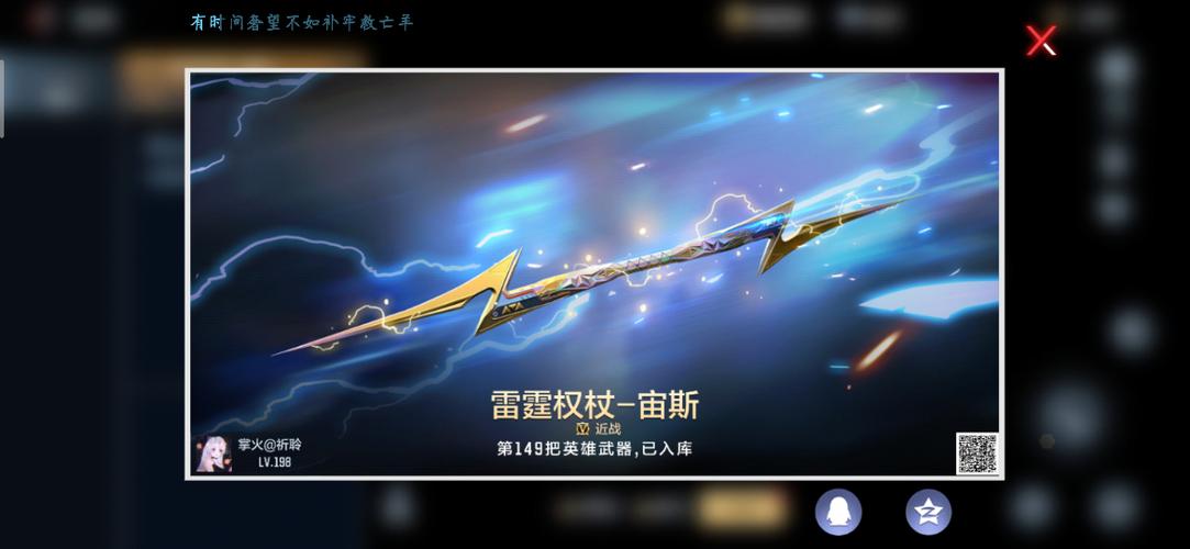 宙斯的雷霆之杖图片