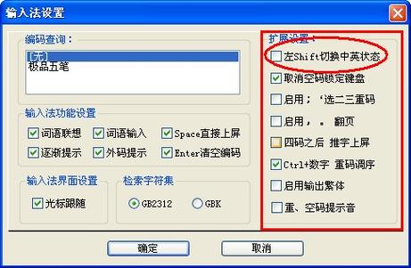 极品五笔输入法手机版下载