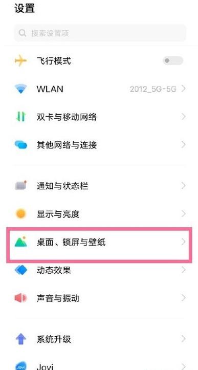 vivo手机怎么打开全局搜索
