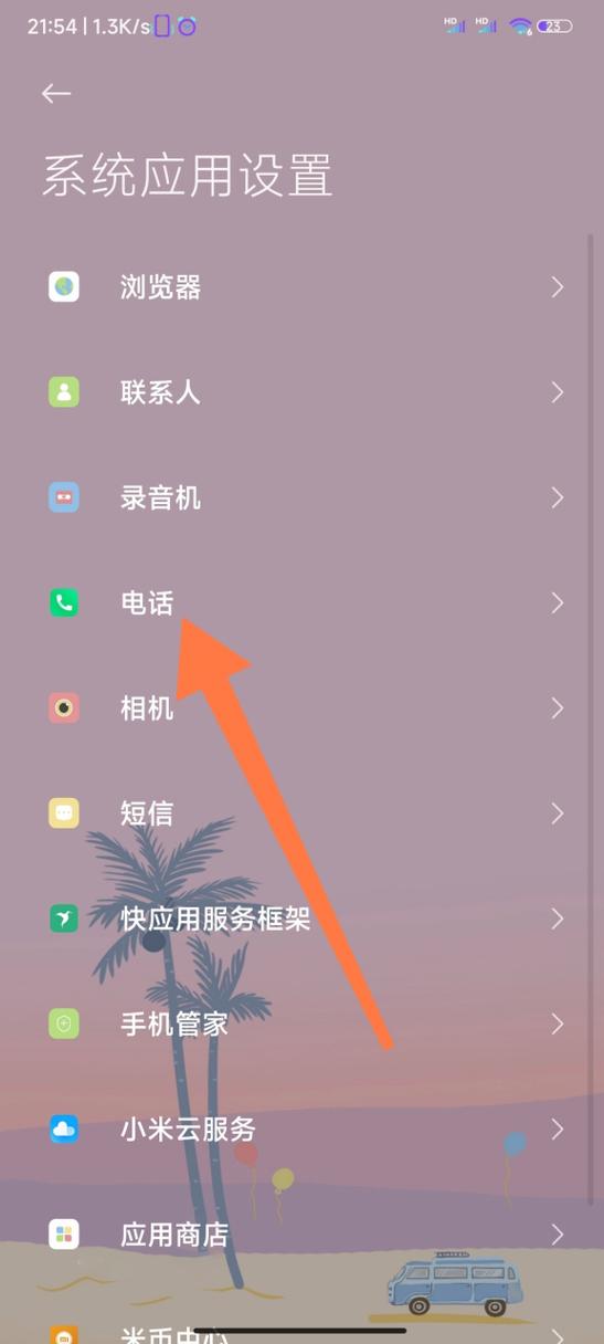 怎么设置翻盖接听